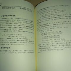 『計量心理学』西川泰夫・大澤 光・沼野元義　放送大学教育振興会の画像