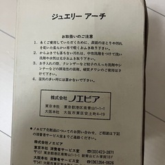 ◯未使用◯ノエビア　ジュエリーアーチの画像