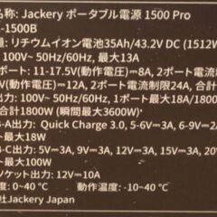 Jackery ポータブル電源 1500PROの画像
