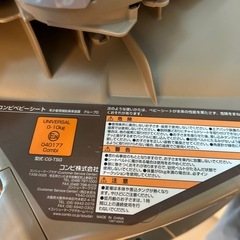 コンビベビーシートの画像