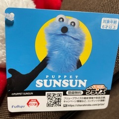パペットスンスンぬいぐるみの画像