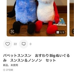 パペットスンスンぬいぐるみの画像