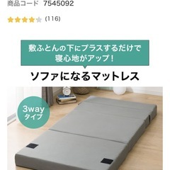ソファになるマットレス　ダブルの画像