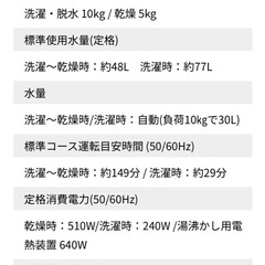 【未使用】ドラム式洗濯乾燥機　56,000円引き！の画像