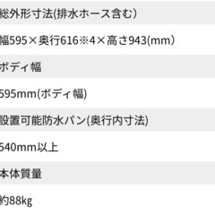 【未使用】ドラム式洗濯乾燥機　56,000円引き！の画像