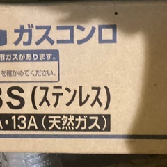 【新品未使用】Paloma ガスコンロ ガスの種類にはプロパンガスと都市ガスがあります。 必すご使用のガスの種 を確かめてください。 PA-E18S（ステンレス） 都市ガス用 12A・13A（天然ガス）の画像