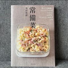料理本　お弁当　常備菜　サラダ　3冊の画像
