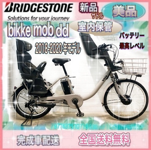 ✨2018-2020年モデル✨美品✨ビッケモブdd✨室内保管✨完成車配送✨