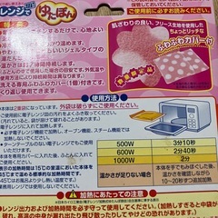 レンジでゆたぽんの画像