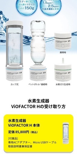 【中古美品】家庭用水素吸入機