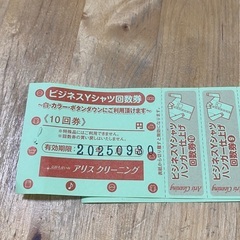 アリスクリーニング　Yシャツ回数券(今月末期限)の画像