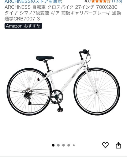 【締切】新品　自転車　クロスバイク