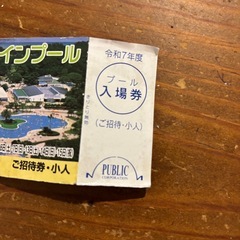 サンシャインプール　子ども　チケットの画像