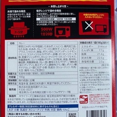 新品　レトルトカレー辛口　最終値下げの画像