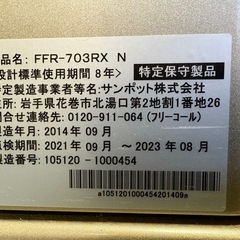 サンポットF F温風暖房機 F FR -703RXゼータスイング 2014年製(ジャンク品)
の画像