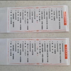 琉球古典音楽野村流 創立70周年記念公演チケット2枚の画像