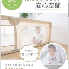 新品　ケラッタ　ベビーサークル メッシュ ベージュ　200×140の画像
