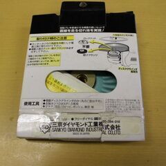新品　在庫処分　三協ダイヤモンド　SDカッター　スーパードライ　105ｍｍの画像