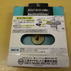 新品　在庫処分　三協ダイヤモンド　RZプロテクト　105ｍｍの画像