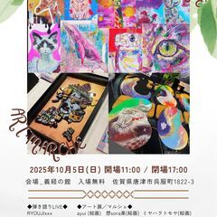 10/5(日)小さくても最高な音楽とアート展/五福の縁結び市