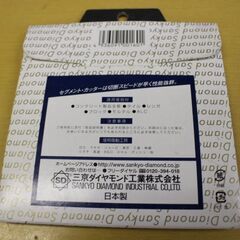 新品　在庫処分　三協ダイヤモンド　SDプロテクト　マークⅡ　105ｍｍの画像