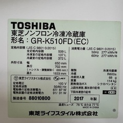 東芝冷蔵庫 509リットル 2017年の画像