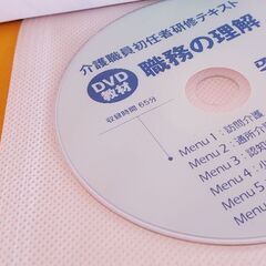 介護職員初任者研修テキストセット（Dvd付き）の画像