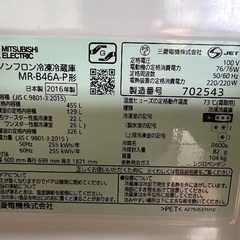 三菱冷蔵庫 455リットル 2016年の画像