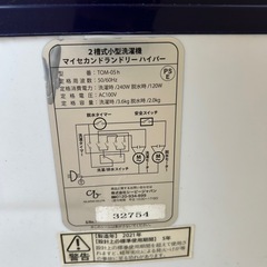 ※本日16時まで　小型　洗濯機の画像