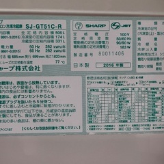 シャープ冷蔵庫 505リットル 2016年の画像