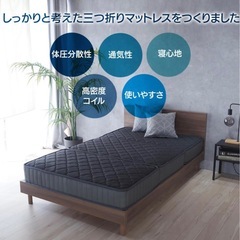 🔴10/1〜10/2お渡し 
新品未使用品 折りたたみマットレス【厚み17㎝】ポケットコイル の画像