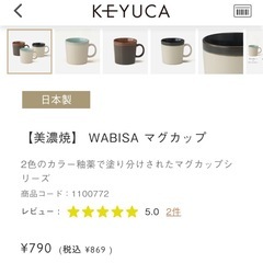 【2個セット】ケユカマグカップの画像