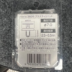 3826 プラスティリベット トヨタ 日産 スズキの画像