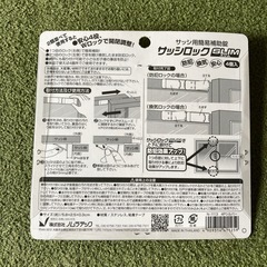 サッシロックslimの画像