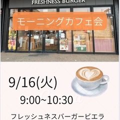 女性限定✨✨モーニングお茶会✨