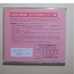 広辞苑　CD-ROM版の画像