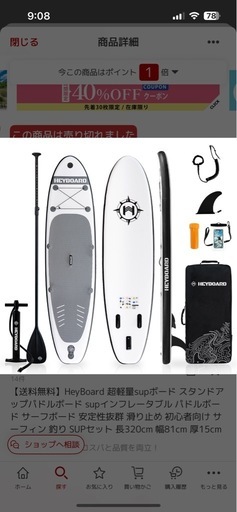 サップボード一式