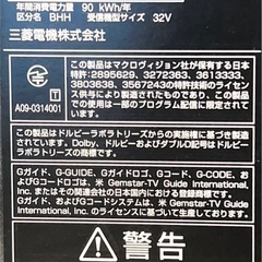 ジャンク 
MITSUBISHI【Blu-ray内蔵】液晶テレビの画像