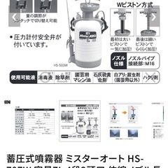 蓄圧式噴霧器 ミスターオート HS-707W 容量7Lの画像