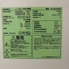 美品2023年製コンフィ236L冷蔵庫の画像