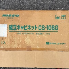 組立キャビネット NISSO 保管品 グレー 木製 水槽 水槽台 収納 家具 インテリアの画像