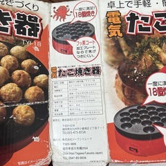 たこ焼き機の画像