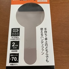 ハンディファンの画像