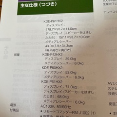 50インチ大型テレビの画像