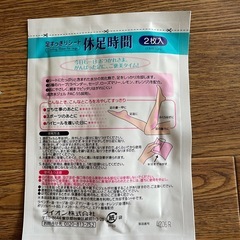 【休足時間　足スッキリシート】2枚✖️15袋の画像