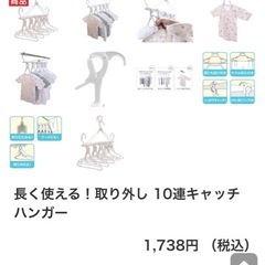 赤ちゃん用　10連ハンガーの画像