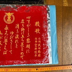 阿南工業高等学校校歌　2枚の画像