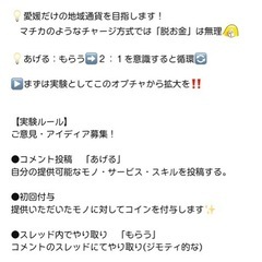 選べる物々交換会🔄価値交換🍊地域通貨 − 愛媛県