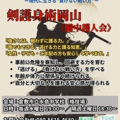 古武術の知恵 × サムライ精神　IGBA【国際護身武道連盟】剣護...