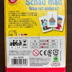 小樽キンダーリープで購入【間違い探し】の画像
